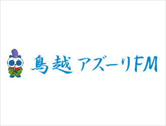 鳥越アズーリFM「おしゃべりワンルーム」